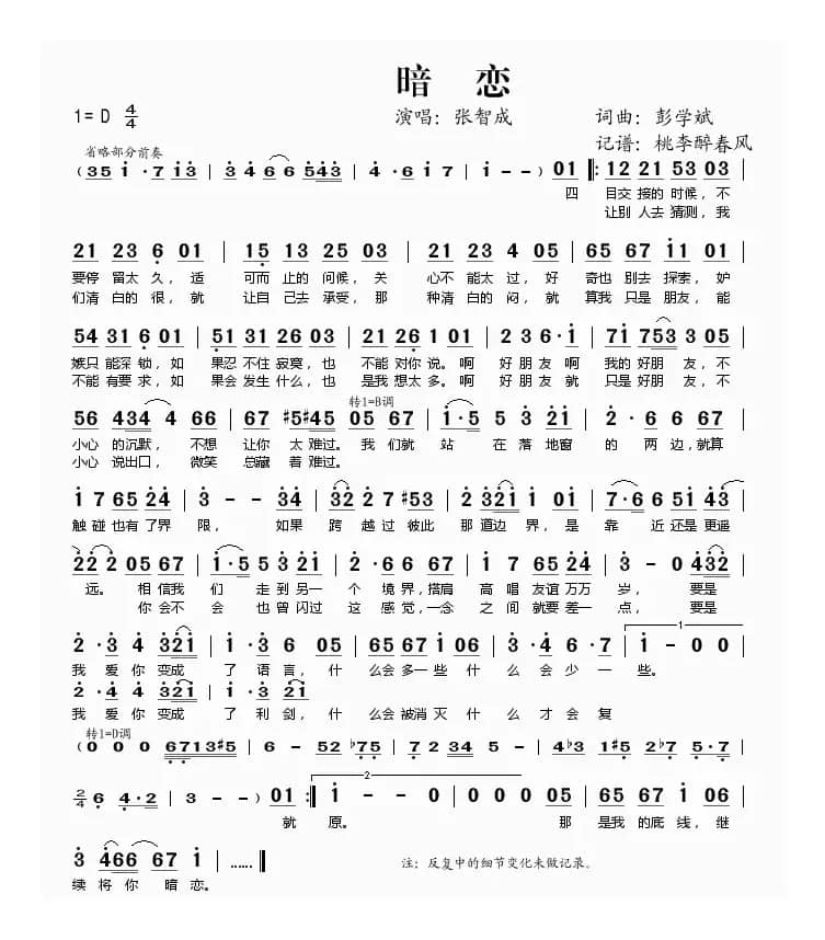 暗恋（彭学斌词 彭学斌曲）