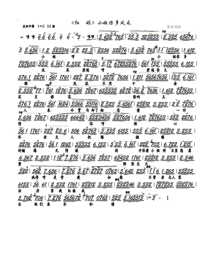 《红娘》小姐你多风采（京剧《红娘》选段、京胡谱）