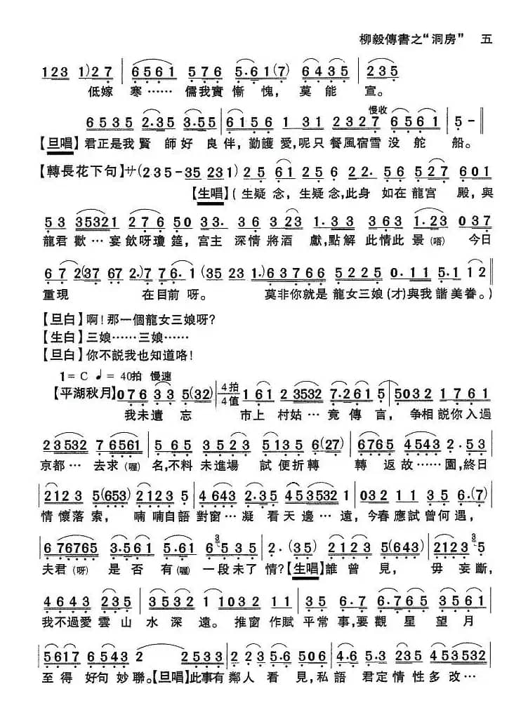 [粤剧粤曲]《柳毅传书·洞房》