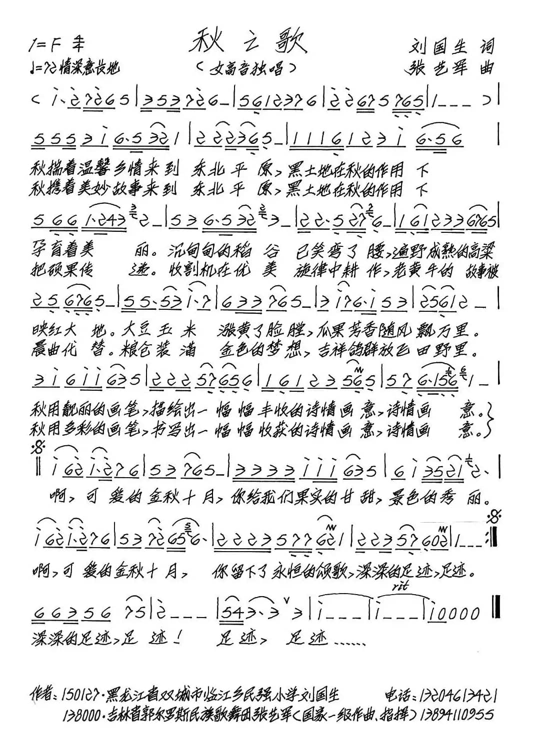 秋之歌（刘国生词 张艺军曲）