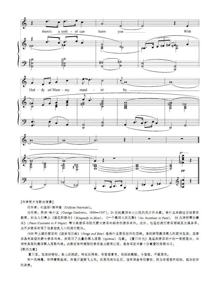 [美]夏日时光（正谱 ）