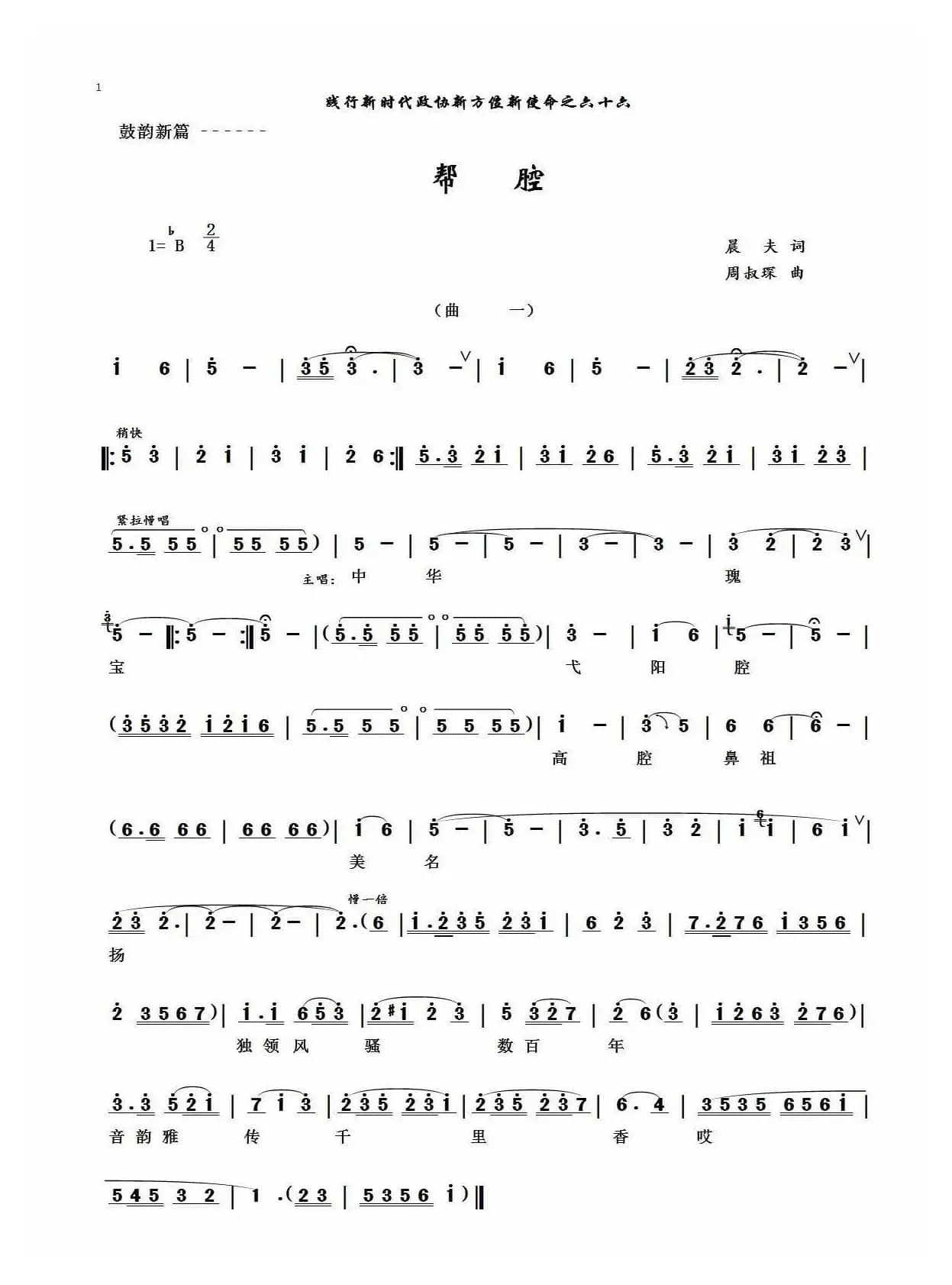 《帮腔》（鄱阳大鼓、弋阳腔）