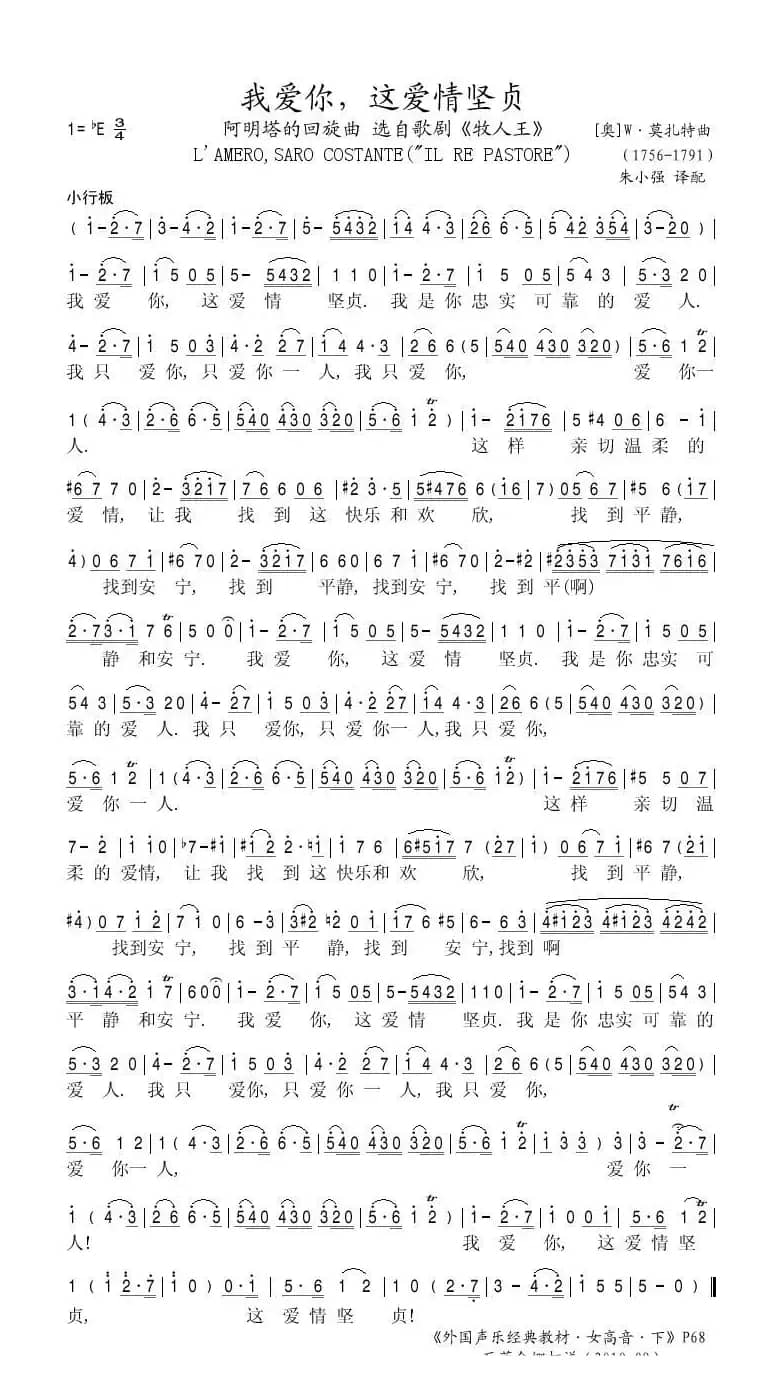 我爱你，这爱情的坚贞（奥）