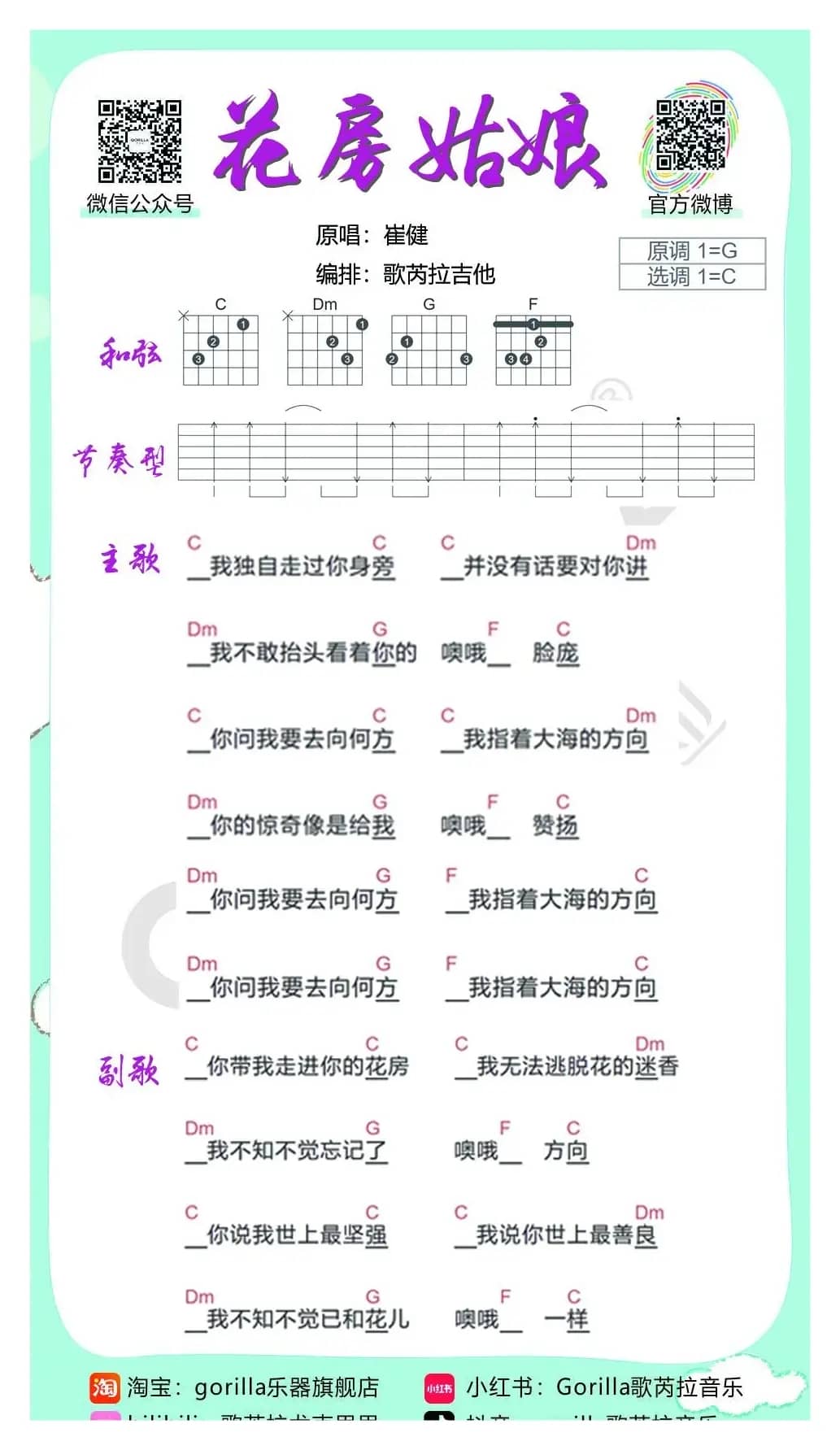 《花房姑娘》-崔健（吉他曲谱）