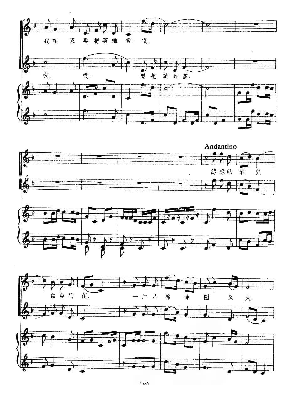 捡棉花（张藜、普烈词　竹风编曲、正谱）