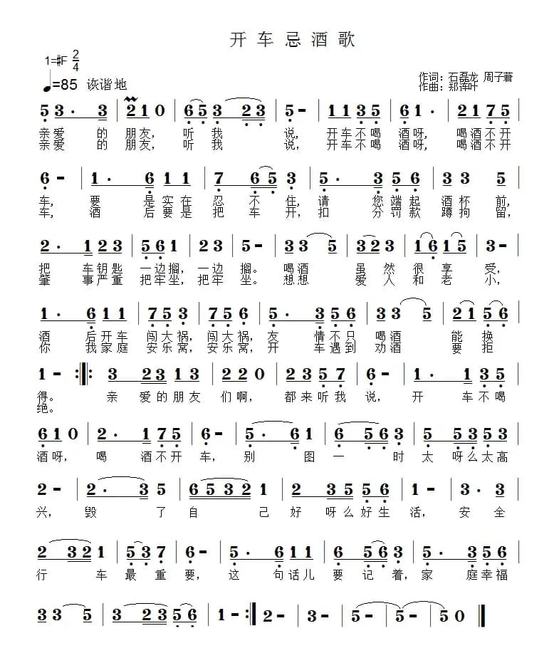 开车忌酒歌