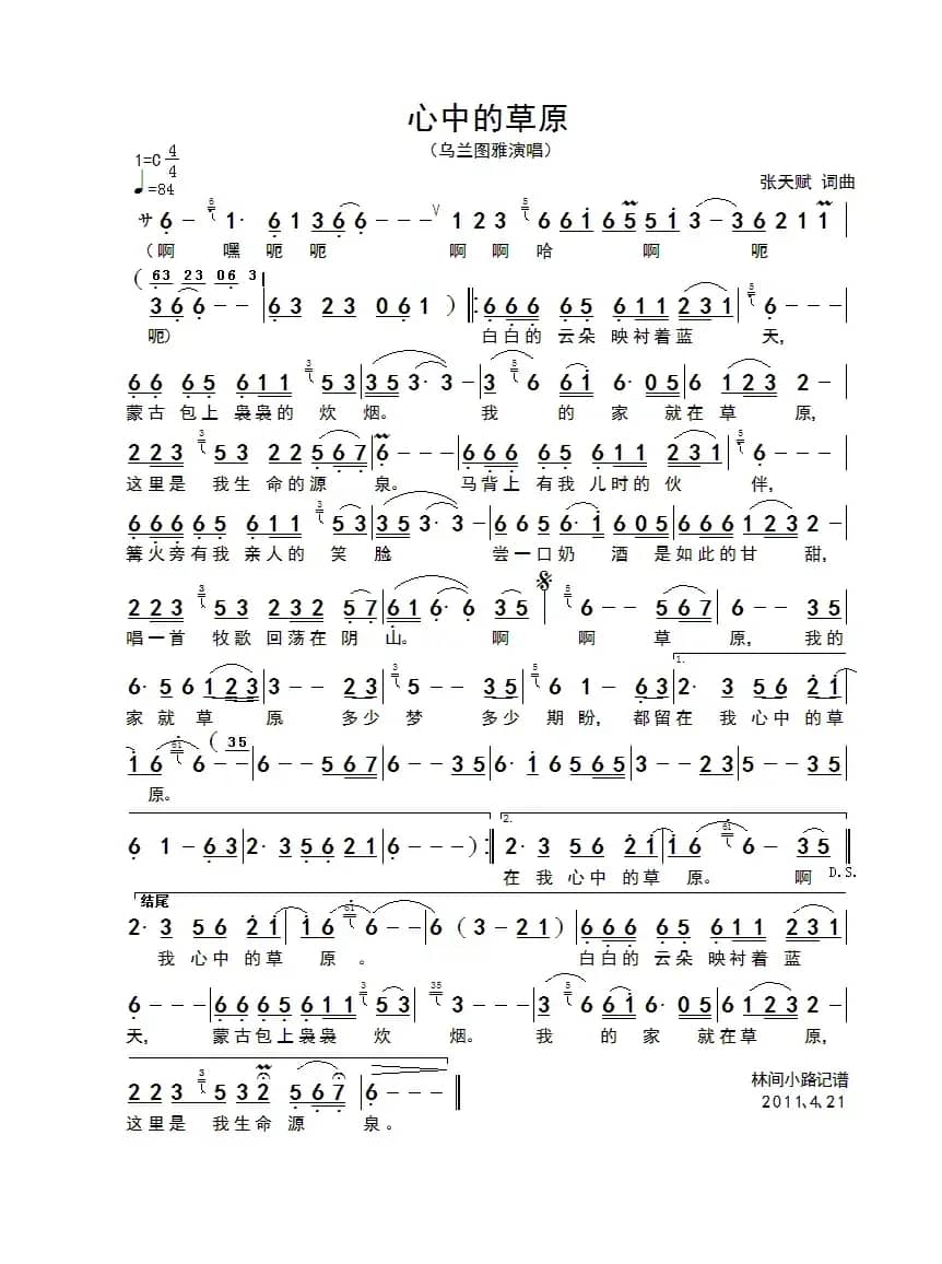 心中的草原（张天赋词曲）