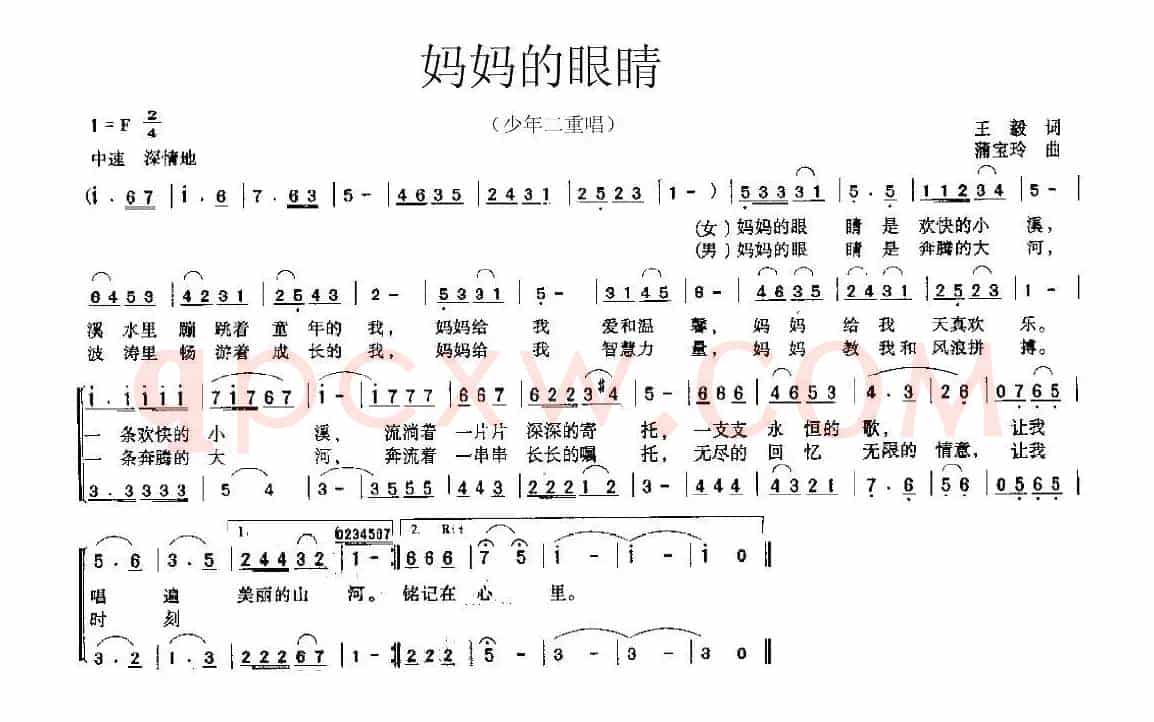 妈妈的眼睛（王毅词 蒲宝玲曲、二重唱）