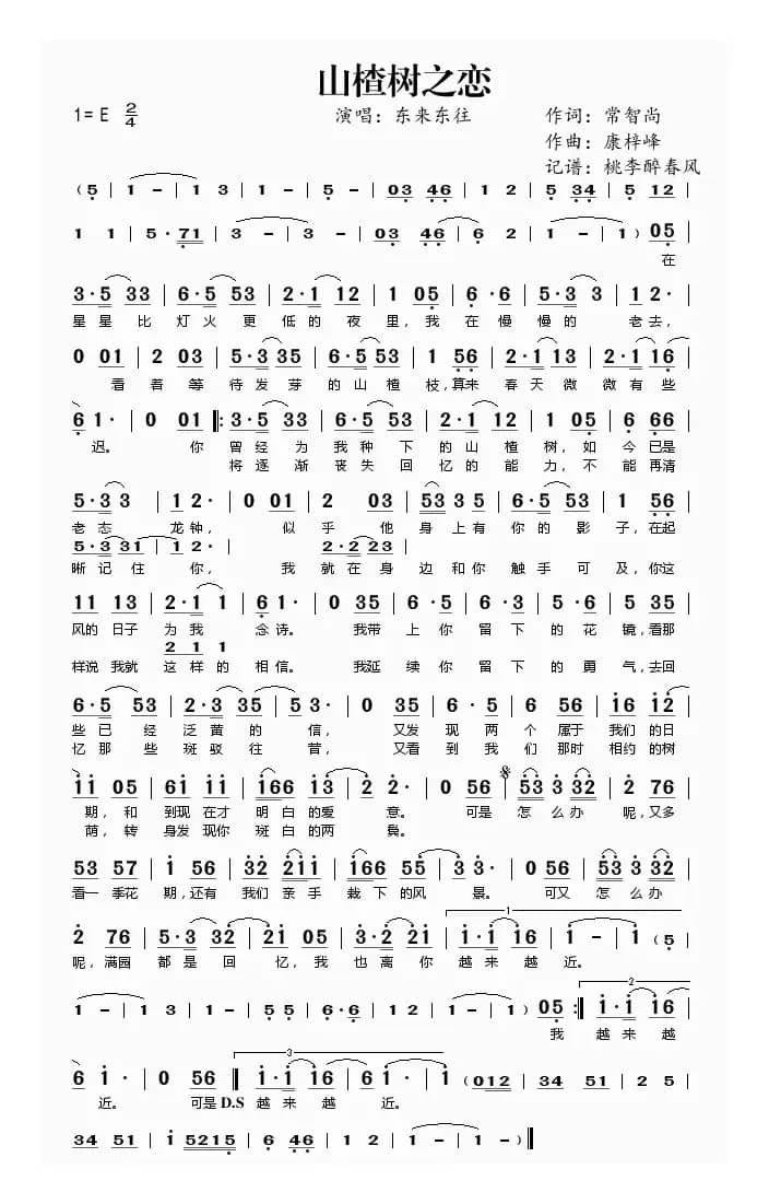 山楂树之恋（常智尚词 康梓峰曲）