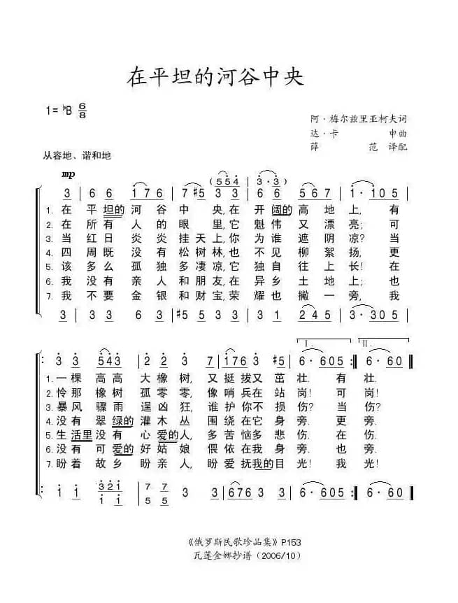 在平坦的河谷中央（俄）