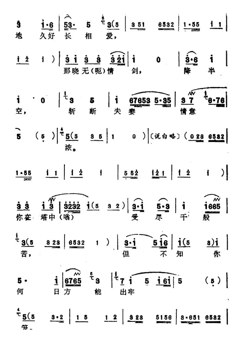 [苏州弹词]蒋月泉唱腔选：哭容（《白蛇传》选曲）