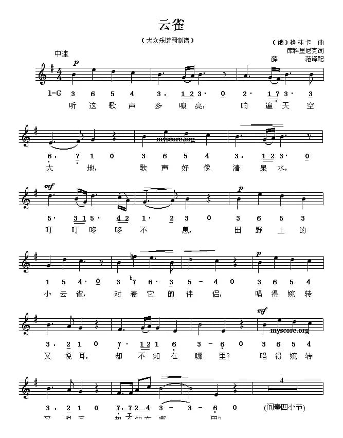 [俄]云雀（线简谱混排版）