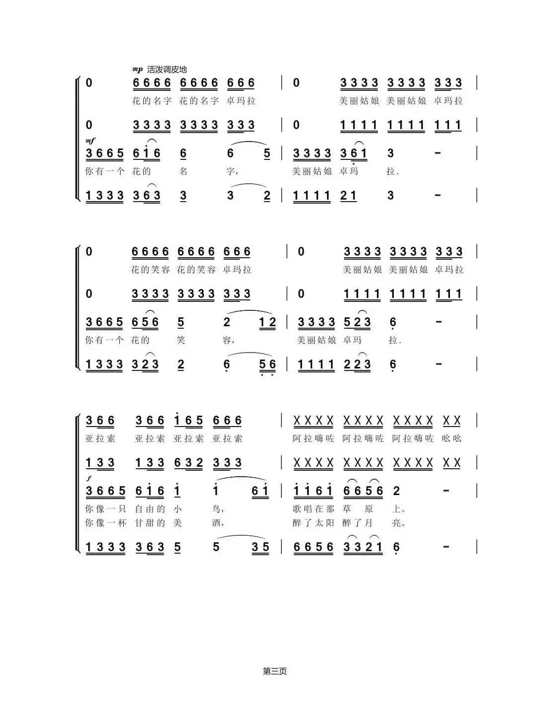 草原上的姑娘卓玛拉（无伴奏混声合唱）