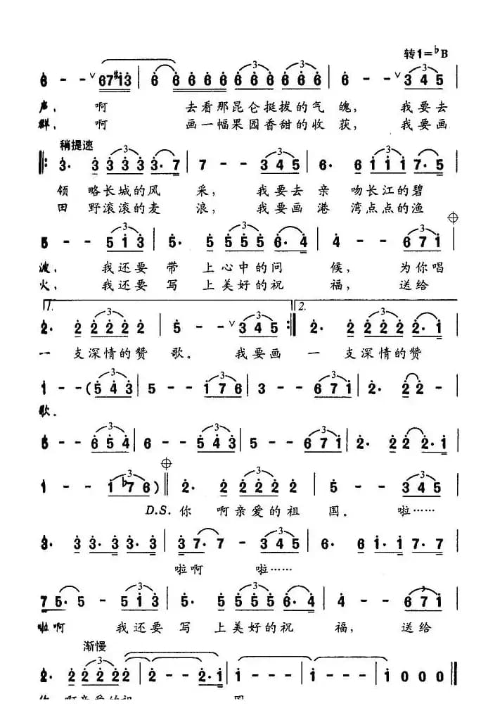 祖国我悄悄对你说