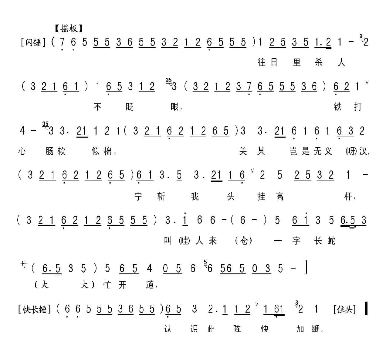 华容道关羽唱段伴奏谱