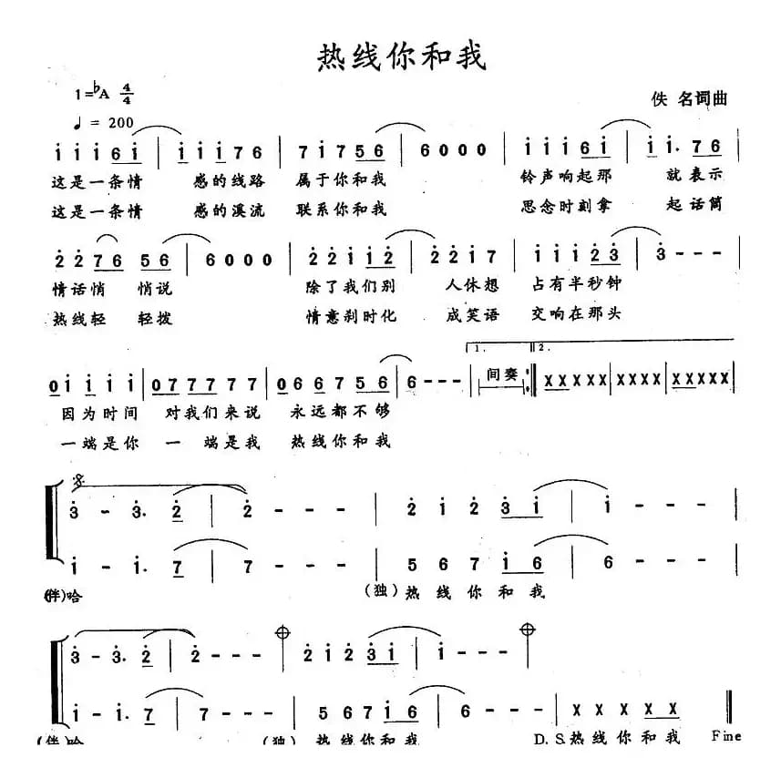 热线你和我