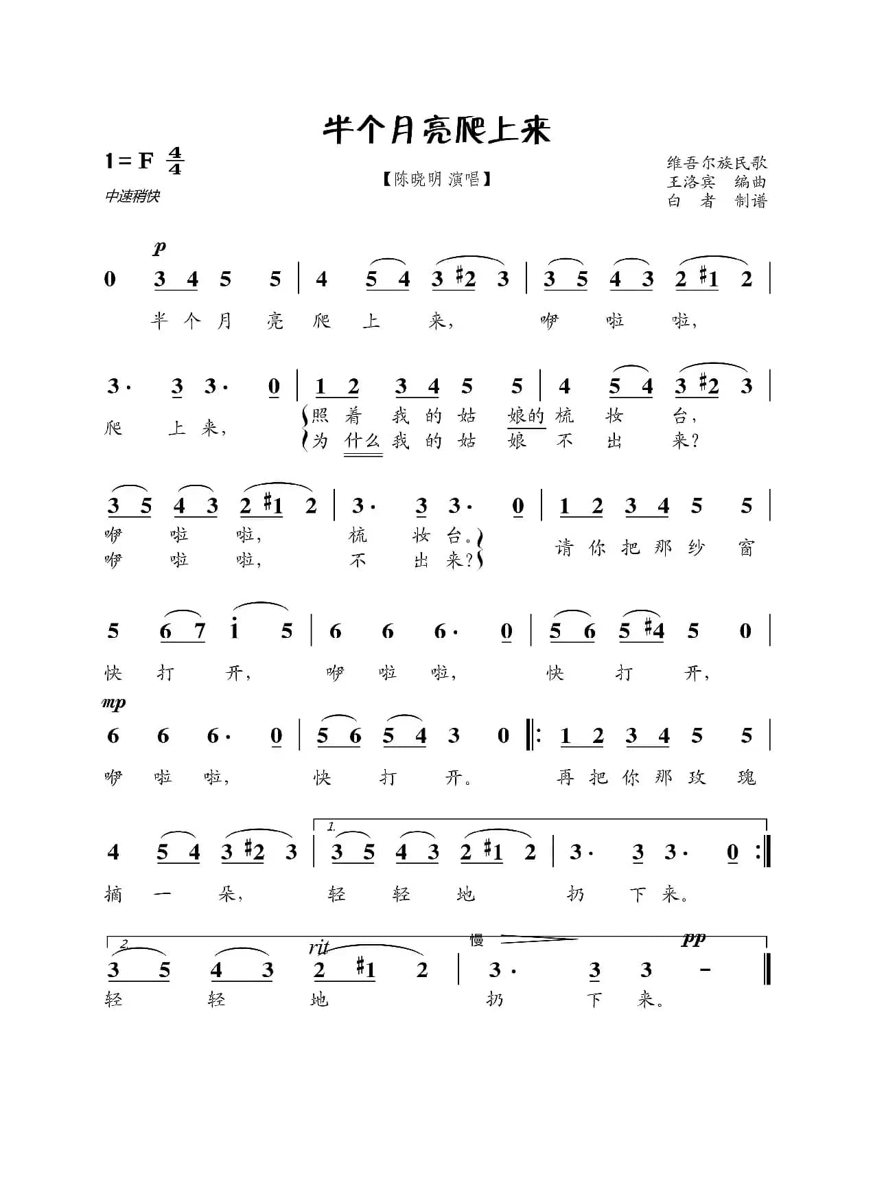 半个月亮爬上来