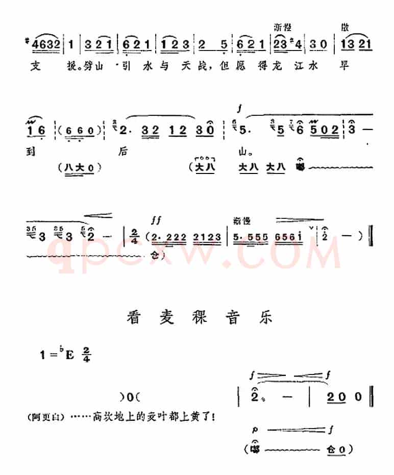 革命现代京剧《龙江颂》全剧主旋律乐谱之第七场 后山访旱