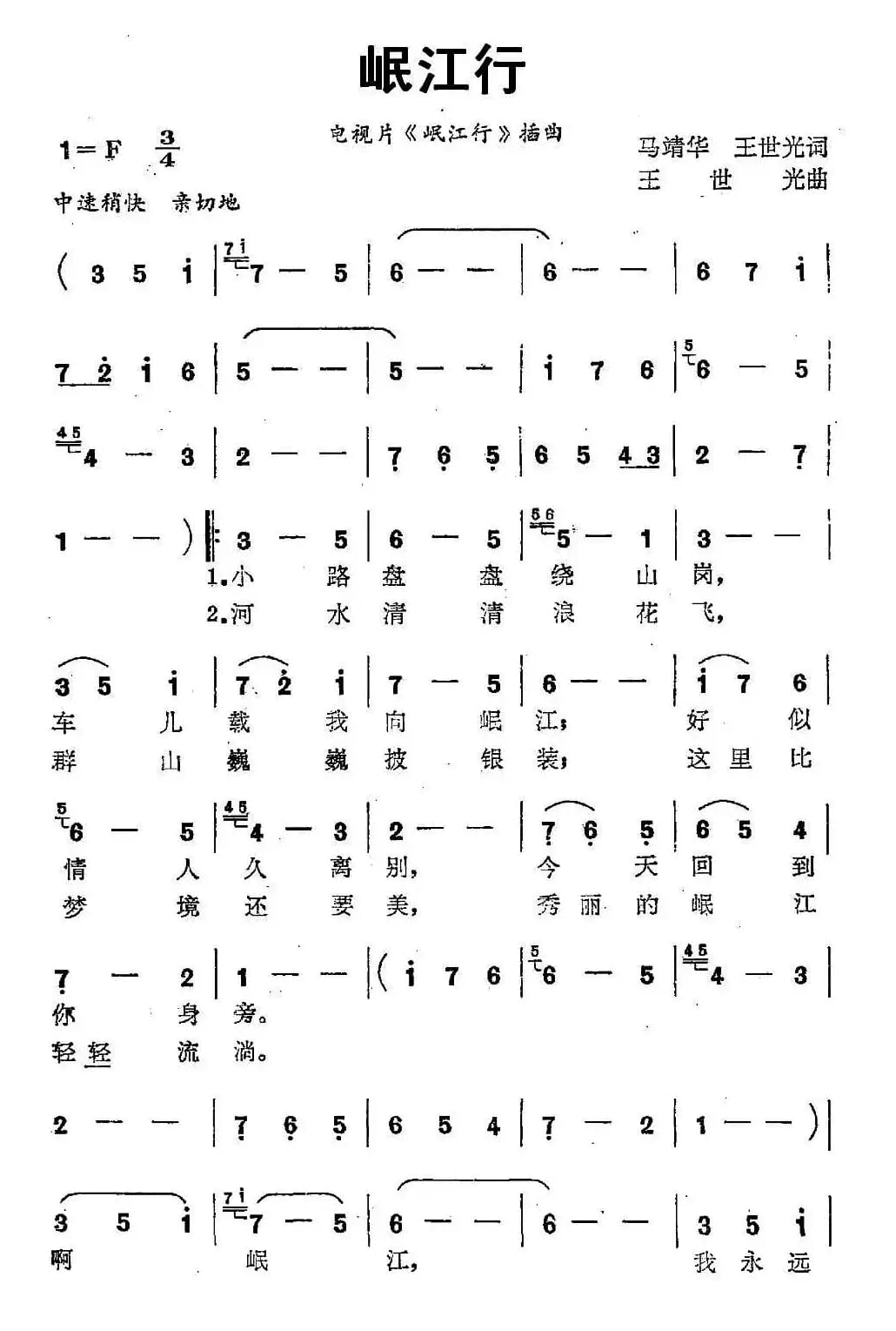 岷江行（电视片《岷江》插曲）