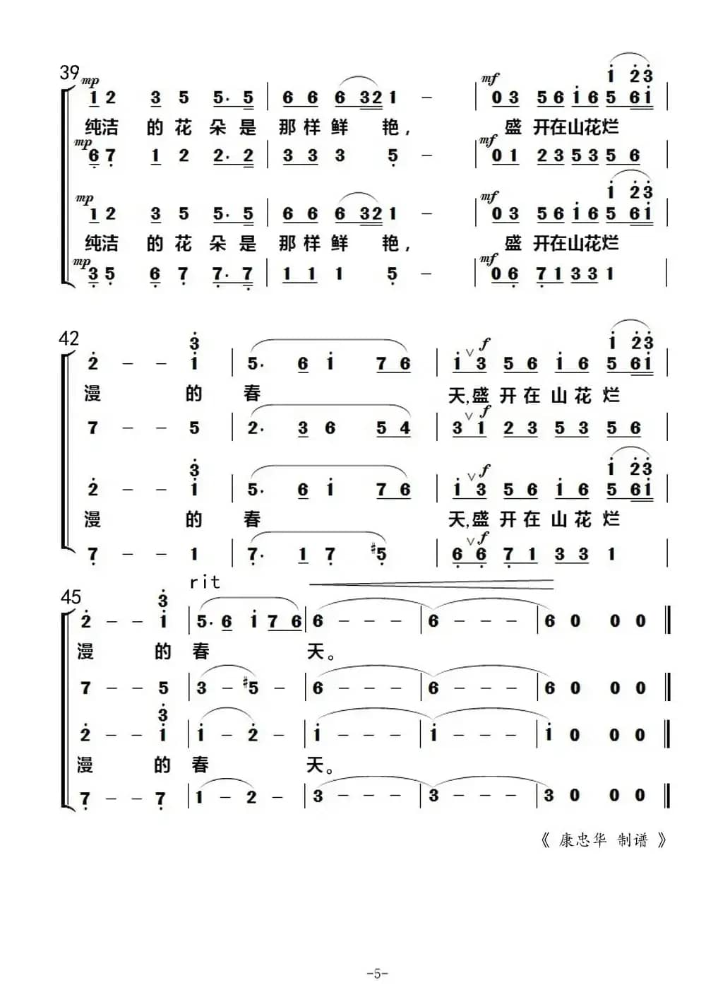 山花烂漫的春天