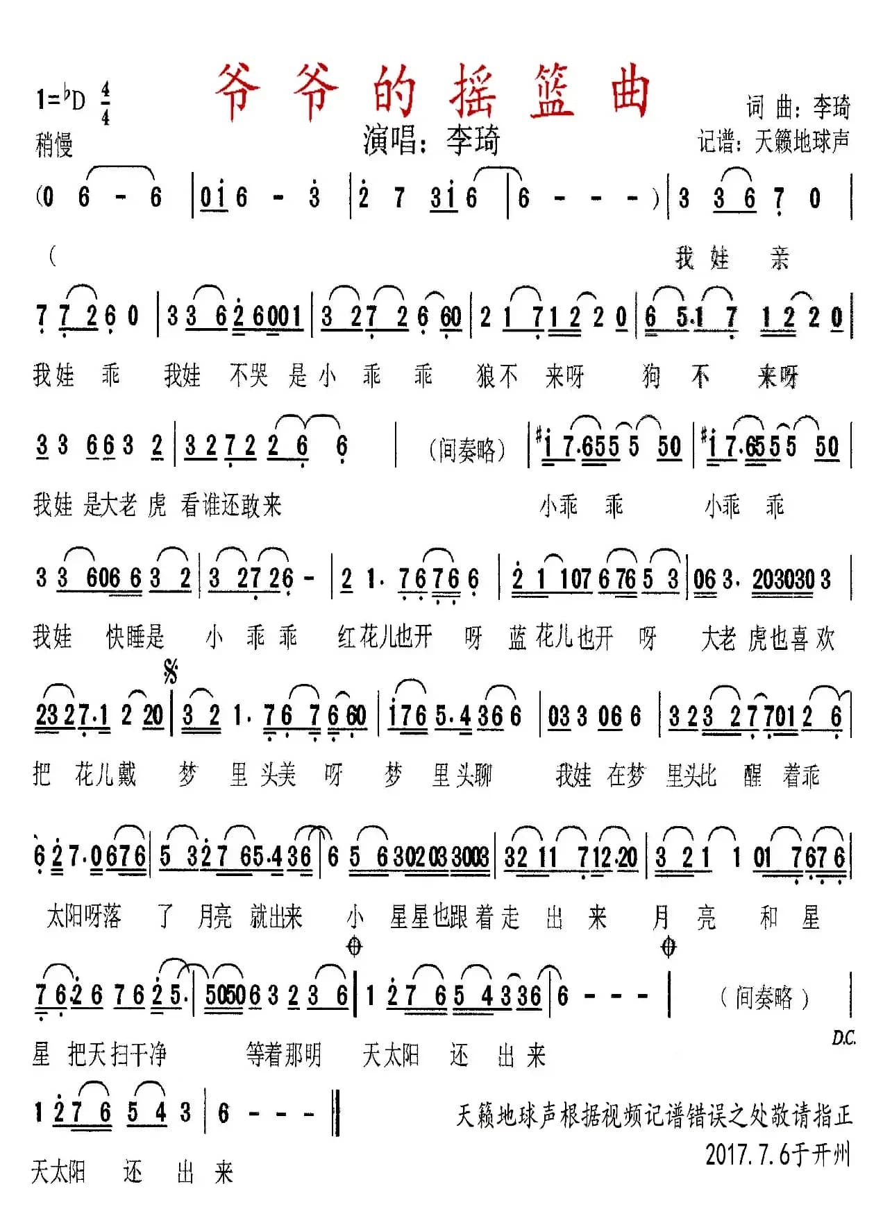 爷爷的摇篮曲（李琦 词曲）