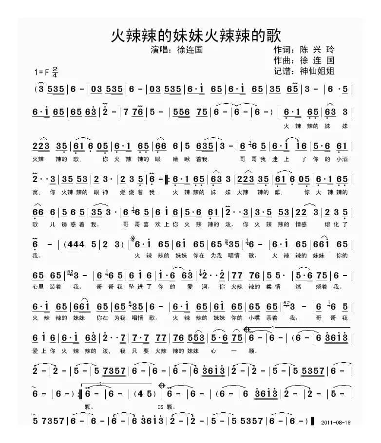 火辣辣的妹妹火辣辣的歌