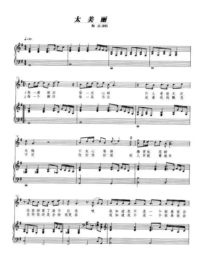 太美丽（正谱）