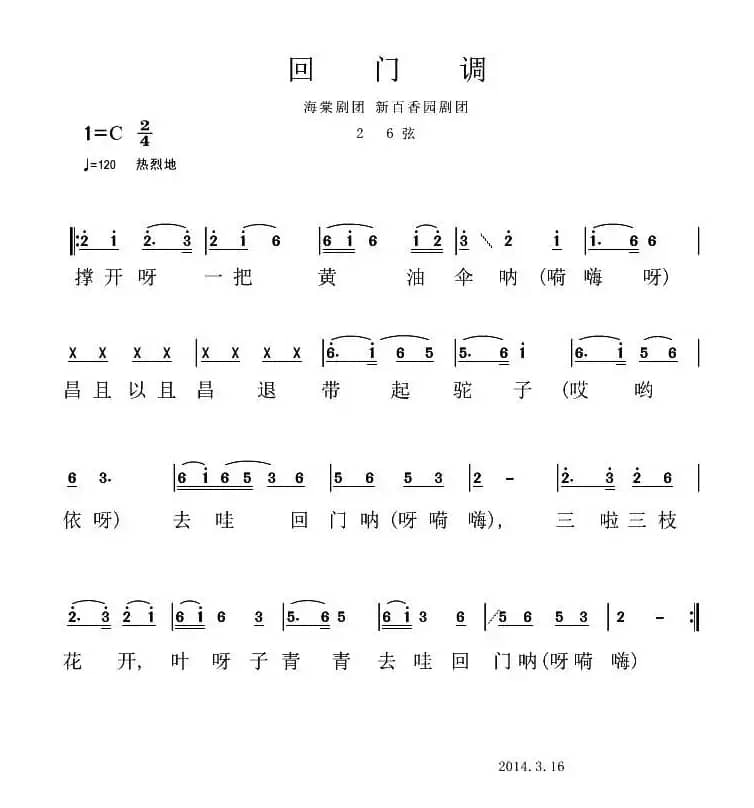 岳阳花鼓戏：回门调新