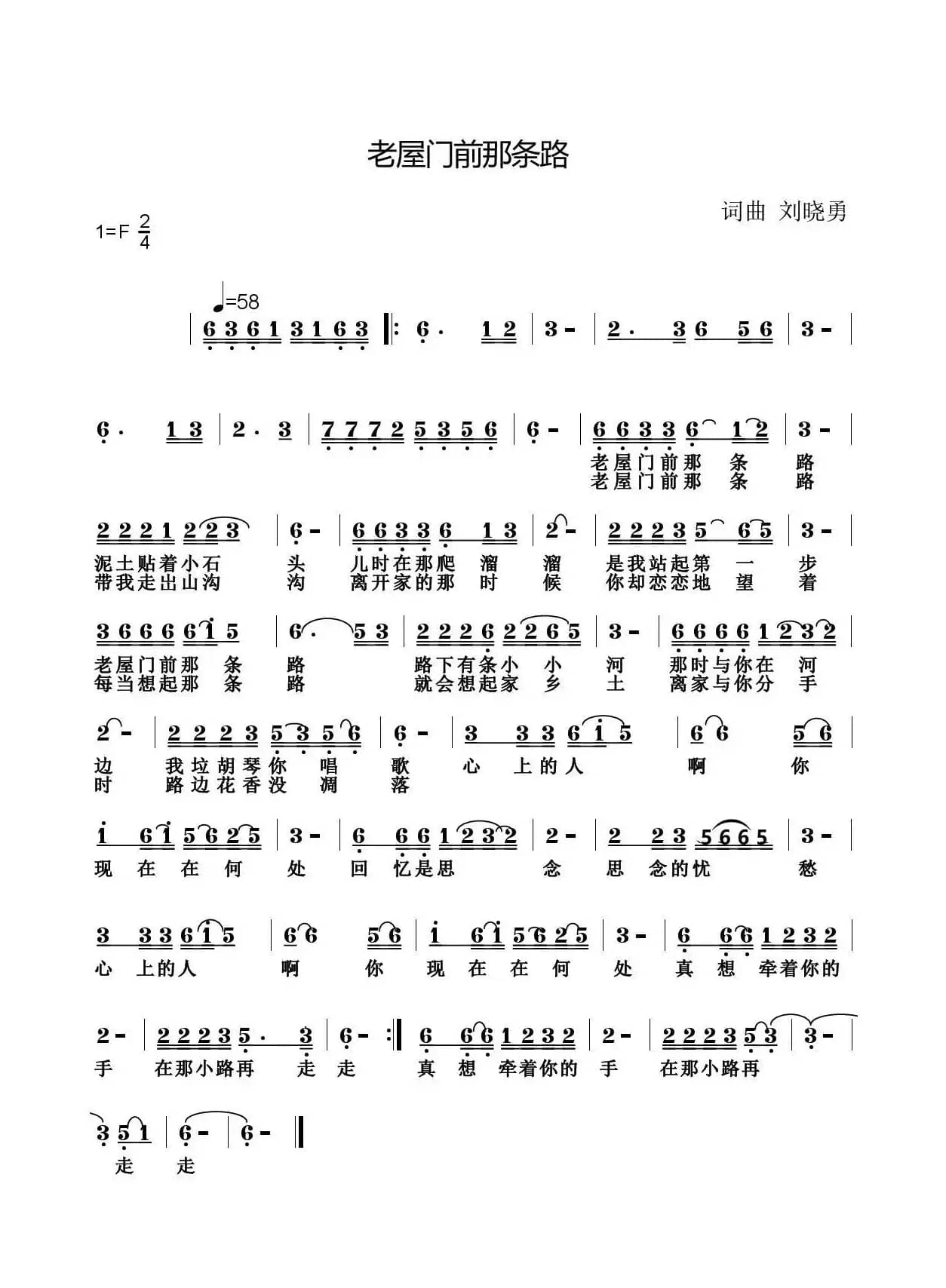 老屋门前那条路