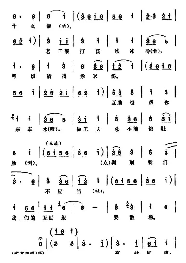 三里湾（第三场）