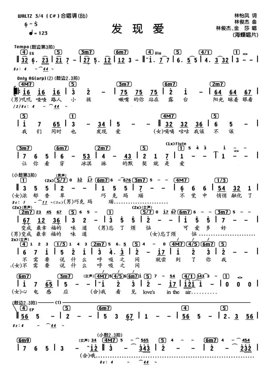 发现爱（编配乐谱）