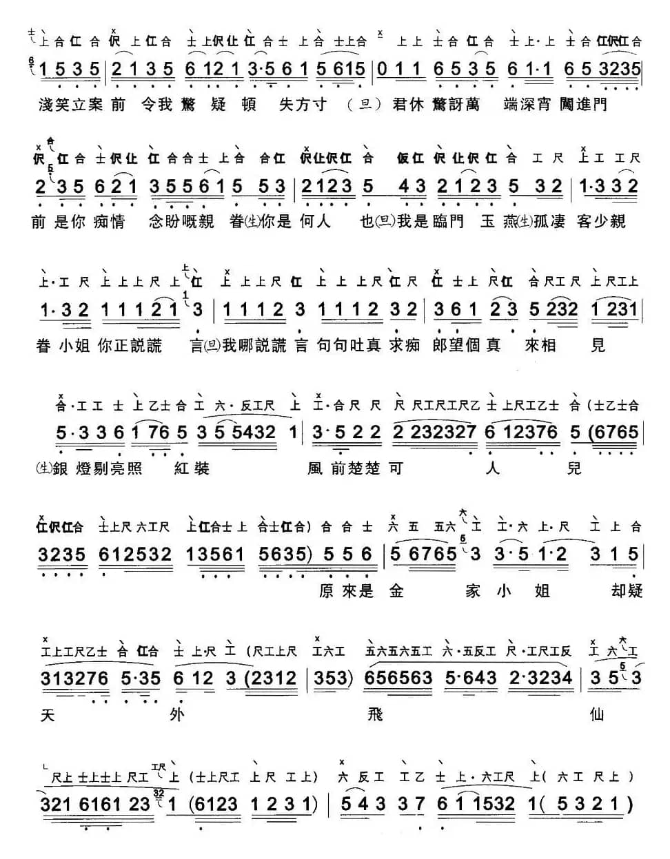 [粤曲]情醉碧波仙 （工尺谱+简谱）