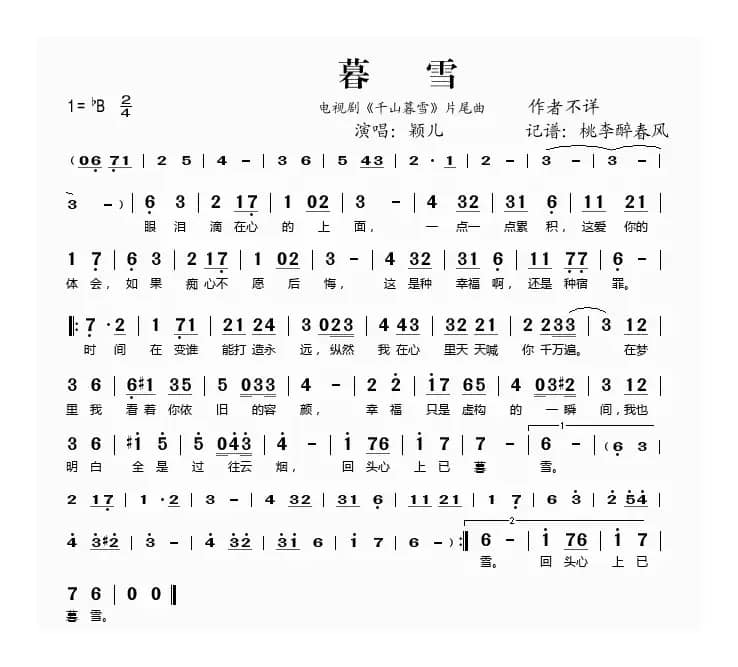 暮雪（电视剧《千山暮雪》片尾曲）