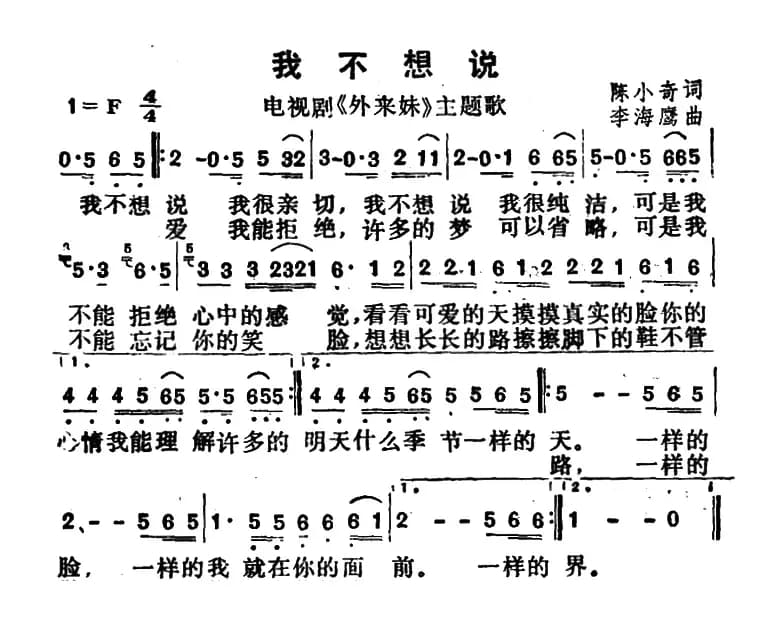 我不想说（电视剧《外来妹》主题歌）