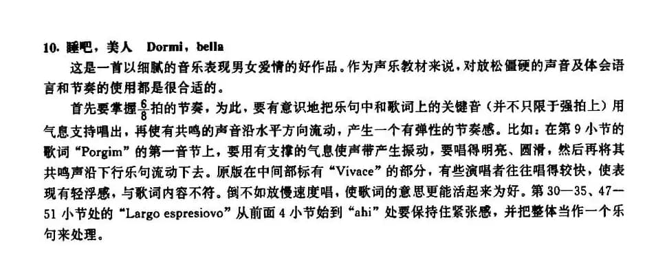 [意]Dormi,bella（睡吧，美人）