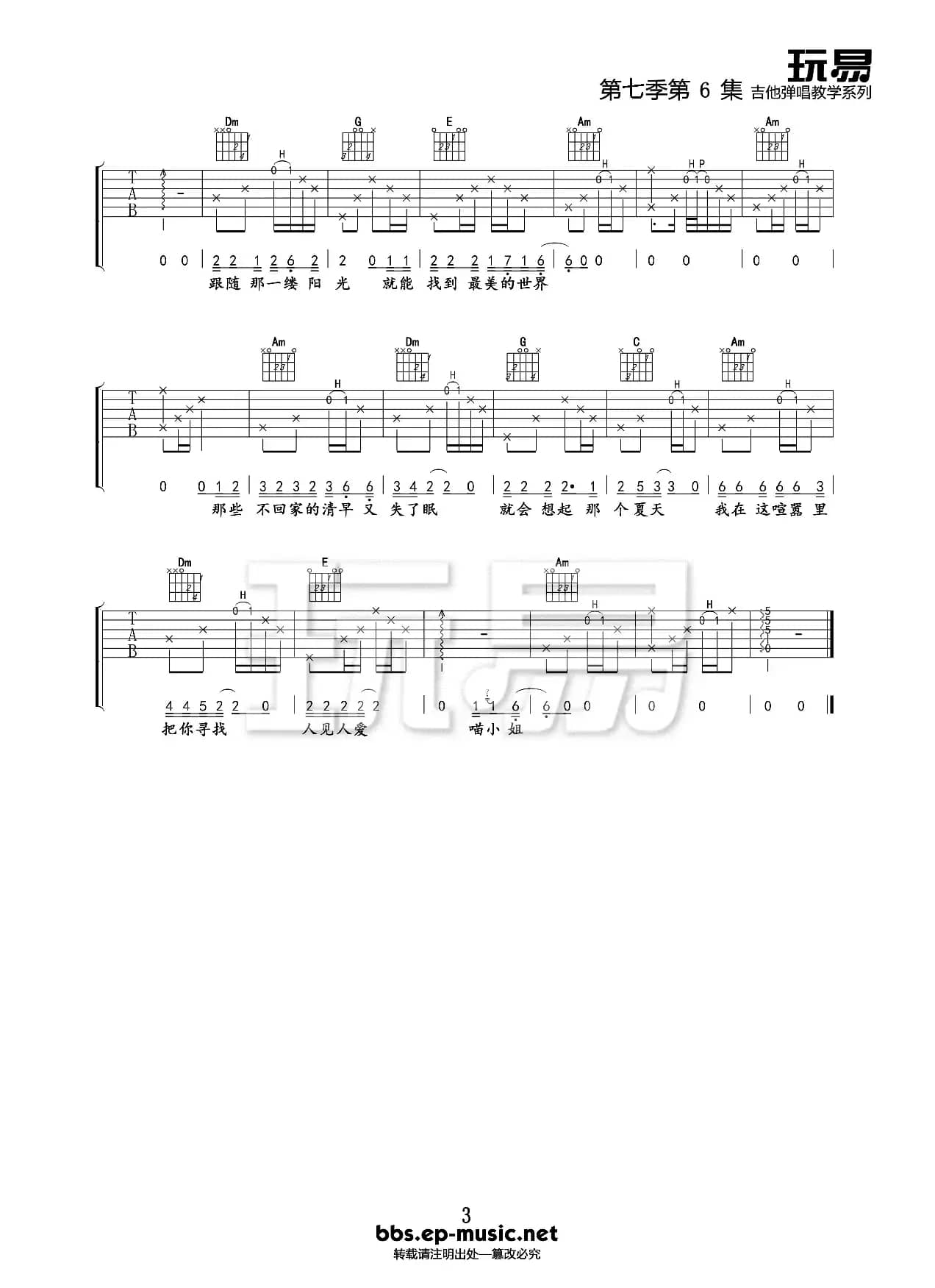 再见吧 喵小姐（吉他六线谱）