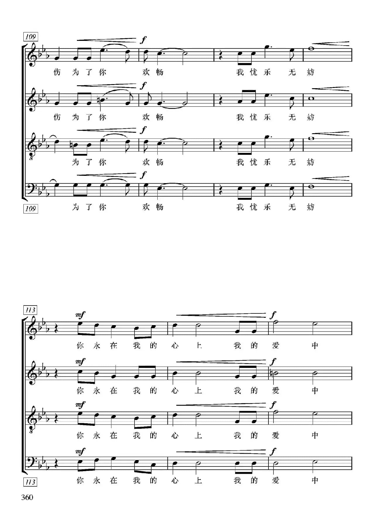 无论在何方（无伴奏合唱、五线谱）