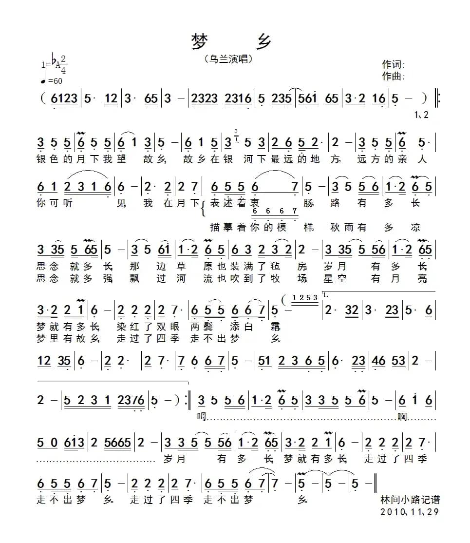 梦乡（乌兰演唱版）