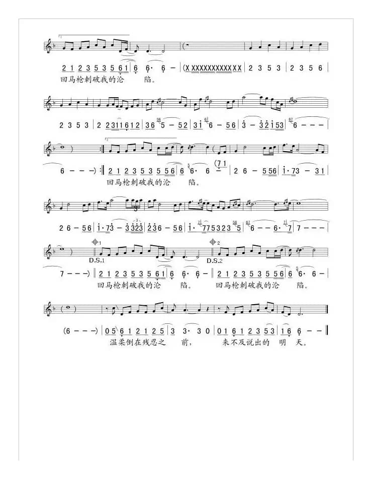 红颜天涯（线、简谱混排版）