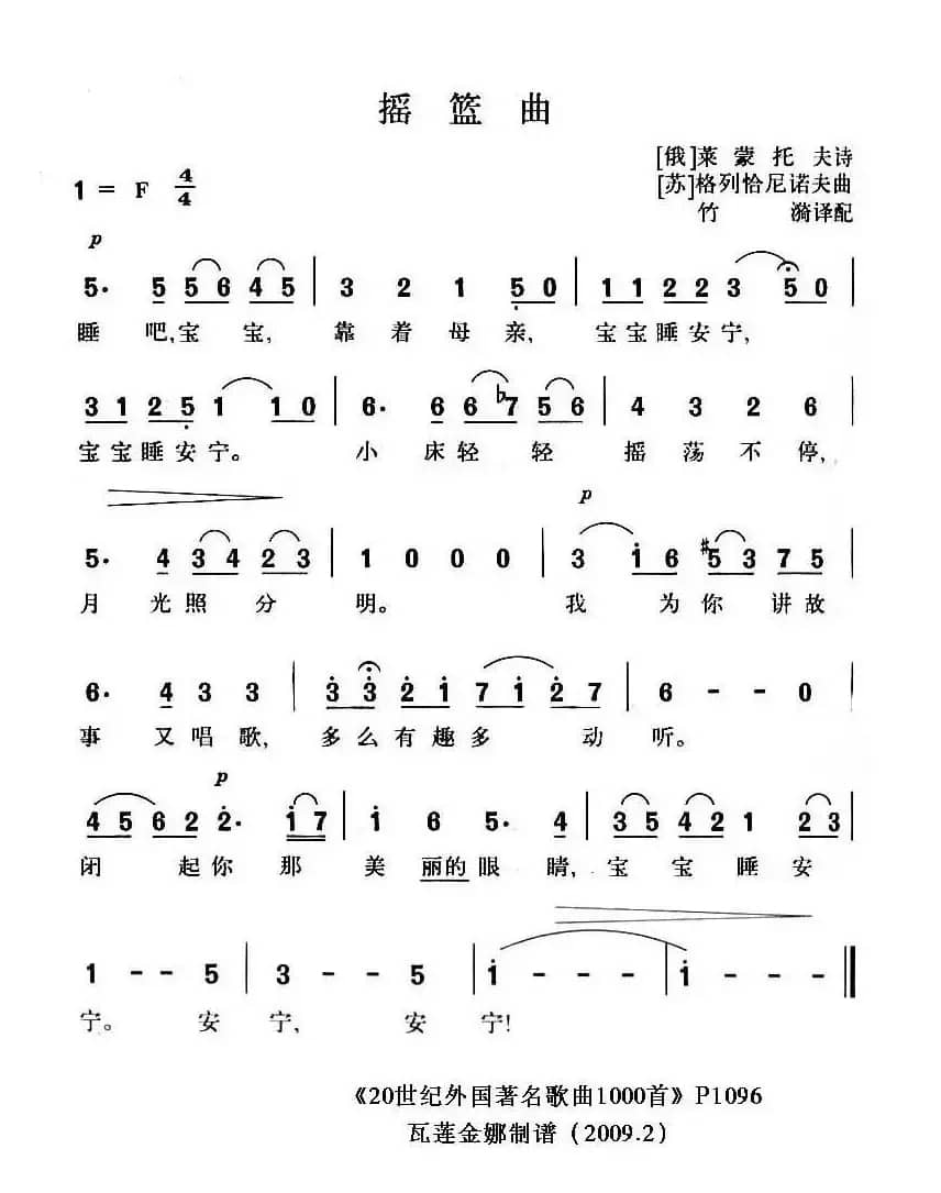 [俄] 摇篮曲（莱蒙托夫作曲版）