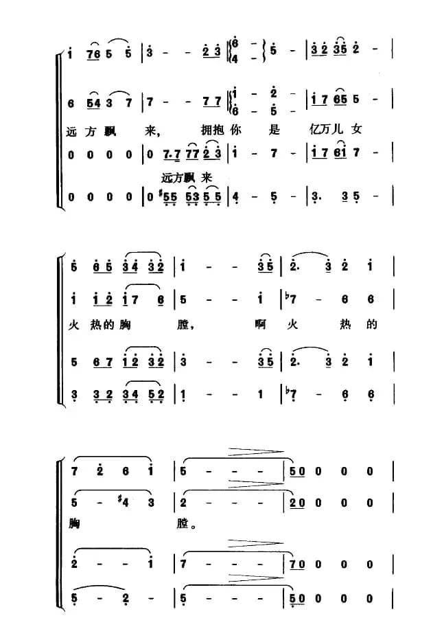 红旗颂（薛锡祥填词 吕其明曲、四部合唱）