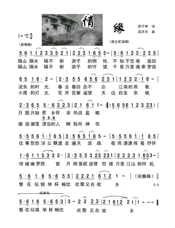 情缘（胡子林词 孟庆云曲）