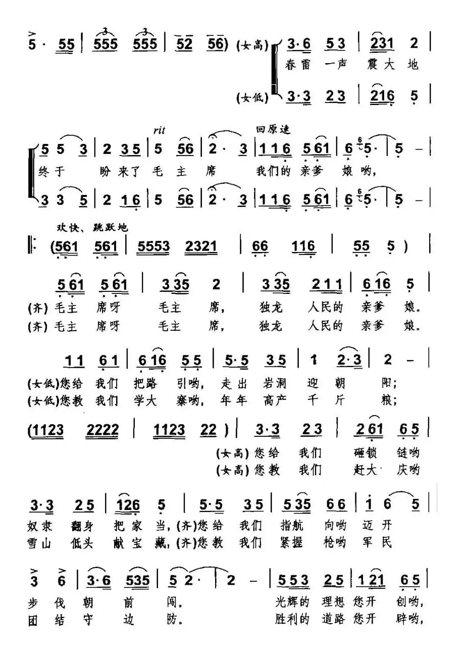 独龙人民怀念毛主席