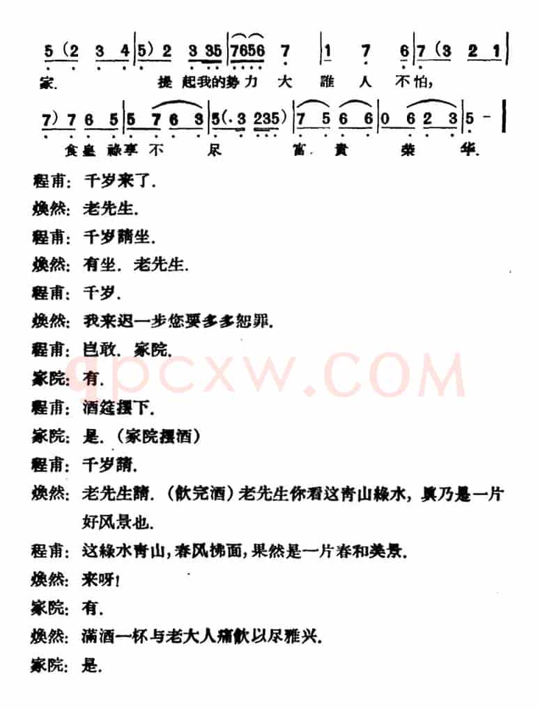 凤还巢 （第一场）