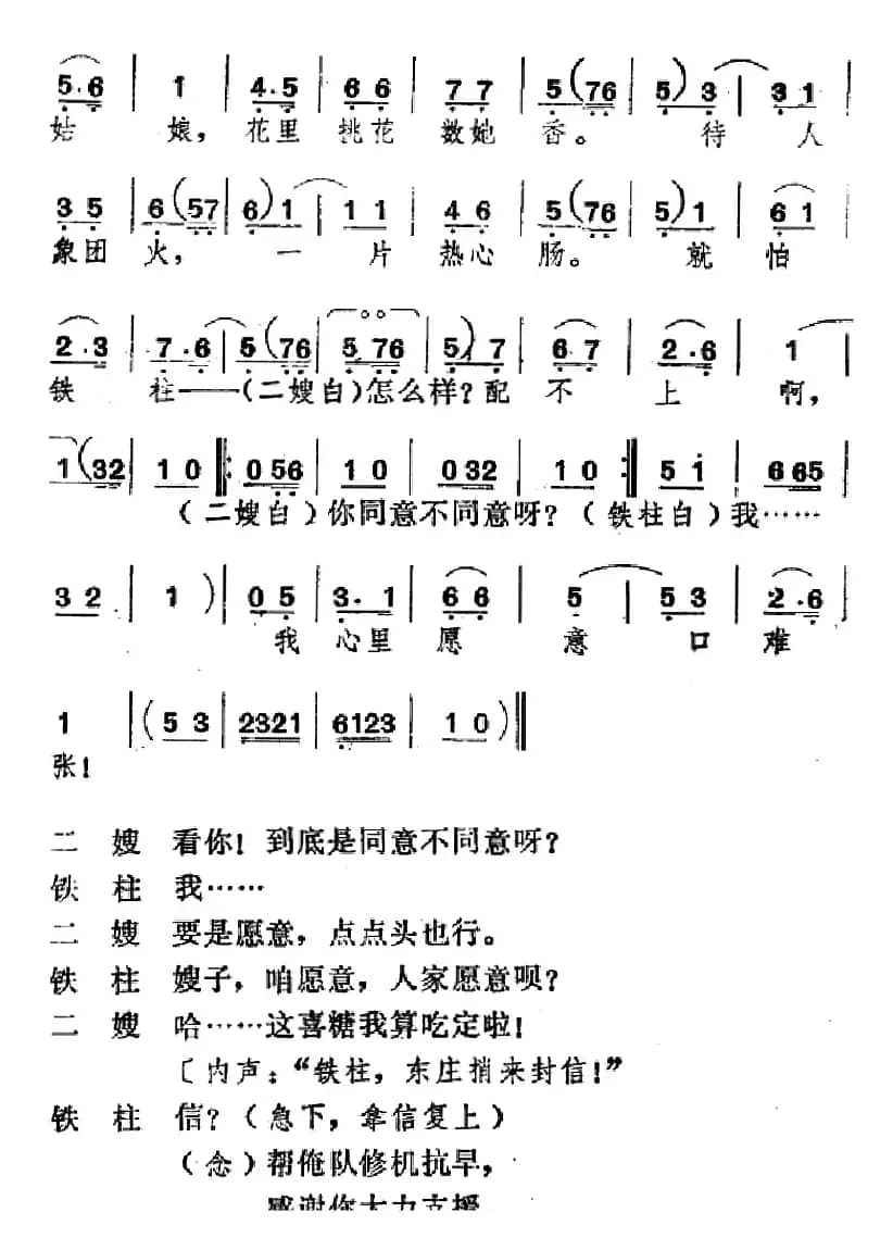 [吕剧]婚事（全本）