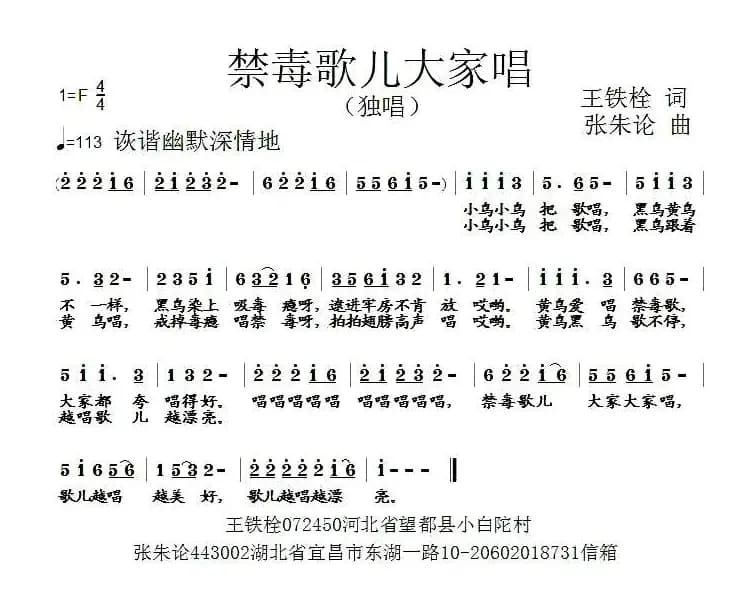 禁毒歌儿大家唱