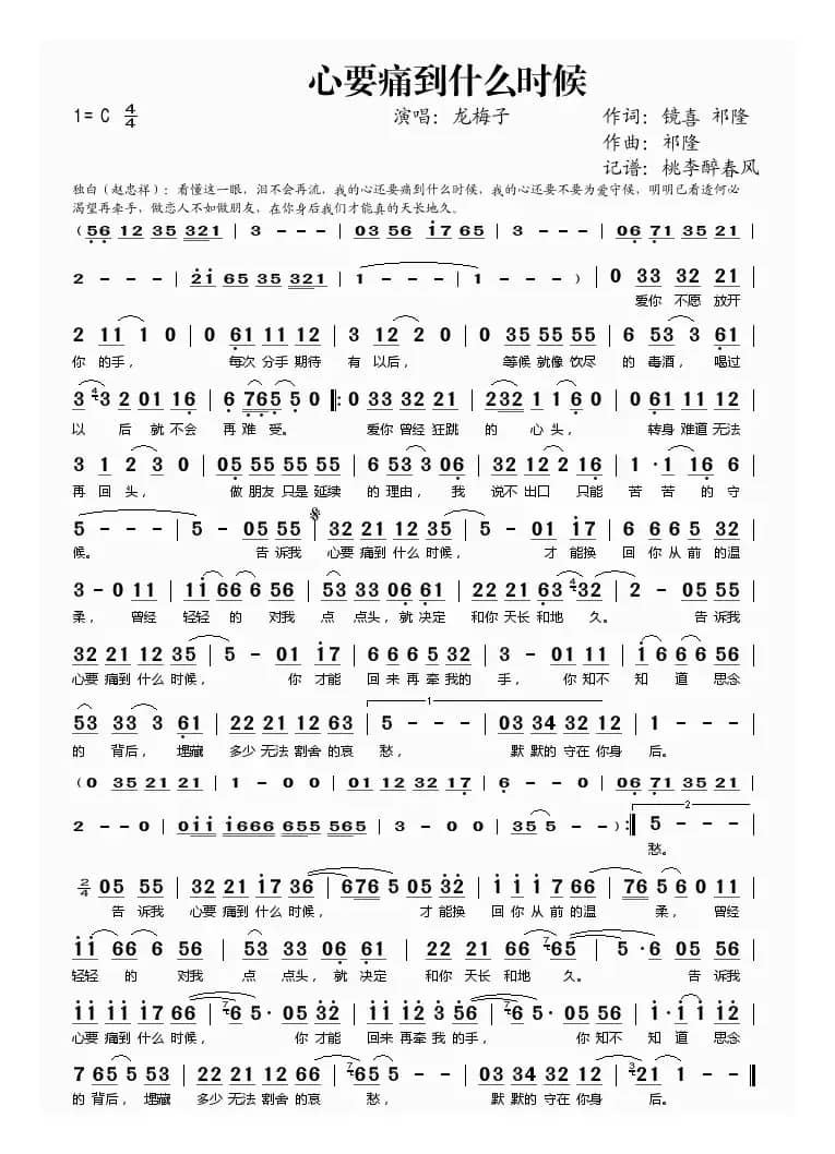 心要痛到什么时候