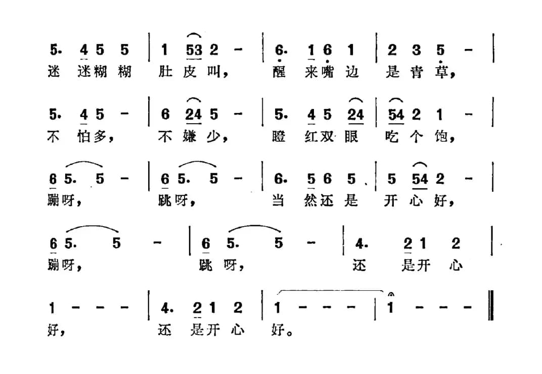 醉兔（电视剧《黑土》主题曲）