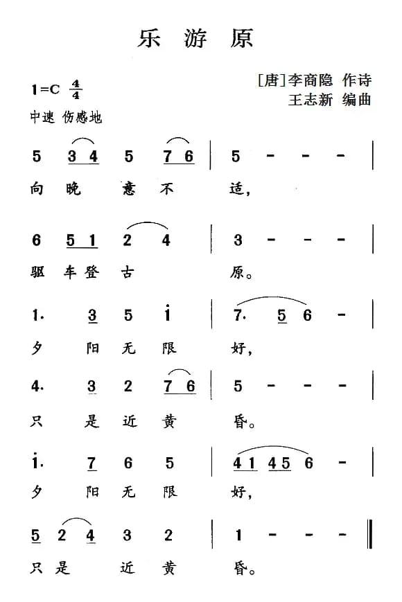 古诗词今唱：乐游原