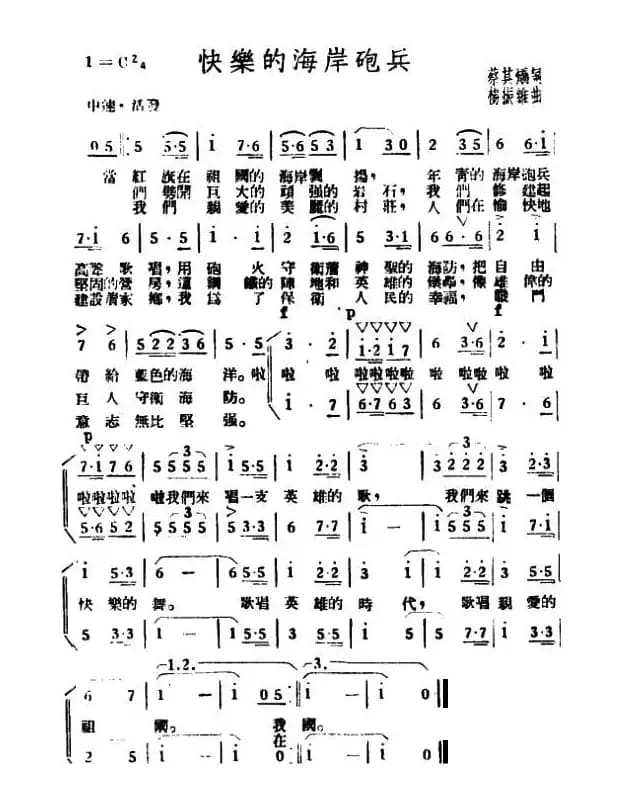 快乐的海岸炮兵